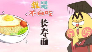 我是不白吃 1. évad Ep.335 335. epizód