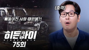 히든아이 1. évad Ep.75 75. epizód
