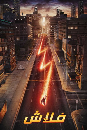 Flash – A Villám poszter