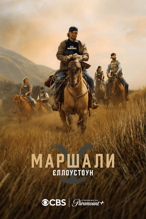 Marshals: Egy Yellowstone történet poszter