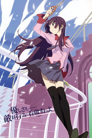 化物語 poszter
