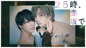 25時、赤坂で kép