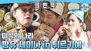 나 혼자 산다 1. évad Ep.602 602. epizód