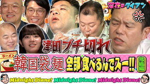 深夜のダイアン 2. évad Ep.24 24. epizód