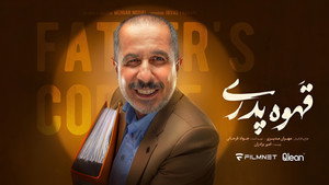 قهوه پدری kép