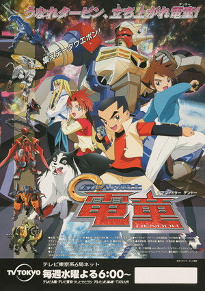 GEAR戦士電童 1. évad (2000-10-04) poszter
