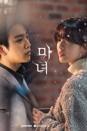 마녀 poszter