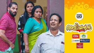 അളിയൻമ്പ് 1. évad Ep.1257 1257. epizód