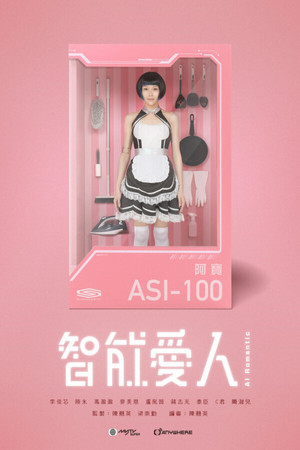 智能愛人 poszter