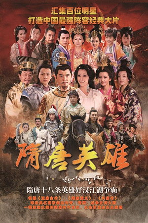 隋唐英雄 1. évad (2012-12-03) poszter
