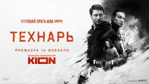 Технарь kép
