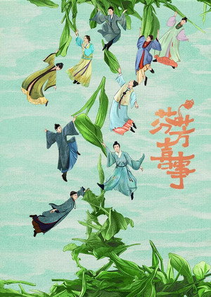 芬芳喜事 poszter