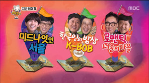 무한도전 3. évad Ep.454 454. epizód