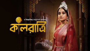 কালরাত্রি kép
