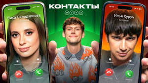 Контакты. Игра 1. évad Ep.7 7. epizód