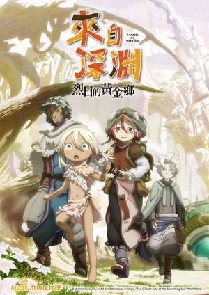 メイドインアビス poszter