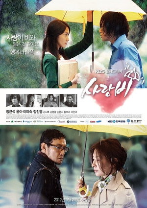 사랑비 poszter