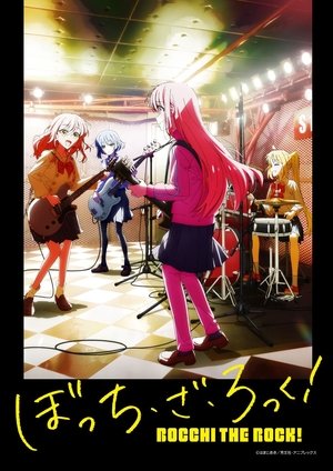 ぼっち・ざ・ろっく！ poszter