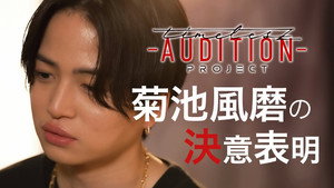 timelesz project -AUDITION- Speciális epizódok Ep.4 4. epizód
