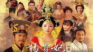 楊貴妃秘史 kép