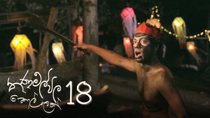 තණමල්විල කොල්ලෙක් 1. évad Ep.18 18. epizód