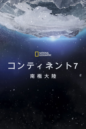 Continent 7: Antarctica poszter