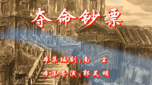 七十二家房客 4. évad Ep.90 90. epizód