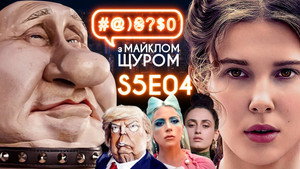#@)₴?$0 з Майклом Щуром 5. évad Ep.4 4. epizód