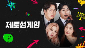 제로섬게임 kép