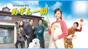 スペシャルドラマ めぞん一刻 1. évad Ep.1 1. epizód