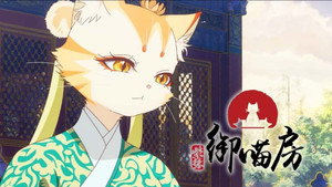 紫禁·御喵房 1. évad Ep.5 5. epizód