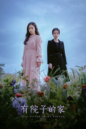 마당이 있는 집 poszter