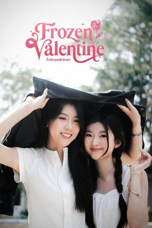 ปิ๊งรักคุณพี่เย็นชา poszter