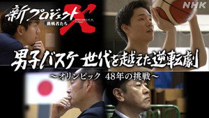 新プロジェクトX〜挑戦者たち〜 1. évad Ep.14 14. epizód