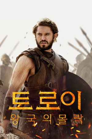 Troy: Fall of a City poszter