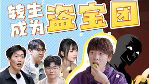 原梦冒险团 2. évad Ep.2 2. epizód