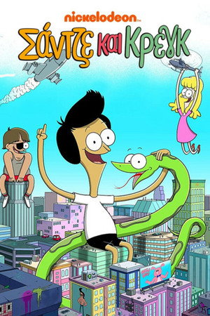 Sanjay és Craig poszter