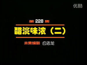 闲人马大姐 1. évad Ep.228 228. epizód