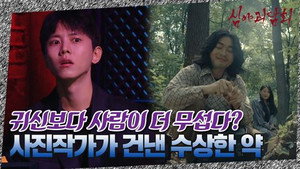 심야괴담회 1. évad Ep.15 15. epizód