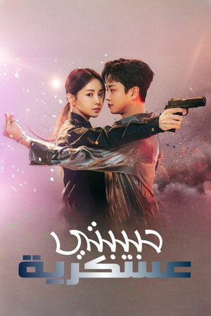 피타는 연애 poszter