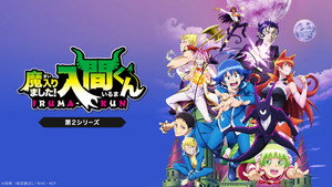魔入りました！入間くん kép