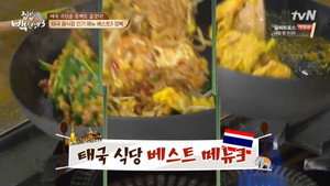 집밥 백선생 3. évad Ep.31 31. epizód