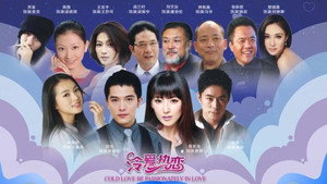 冷爱热恋 kép
