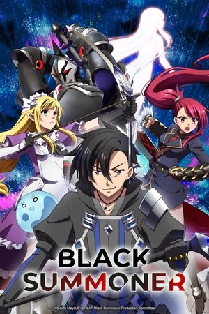 黒の召喚士 poszter