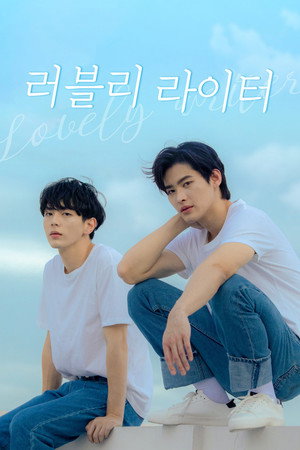 นับสิบจะจูบ poszter