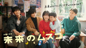 未来のムスコ kép