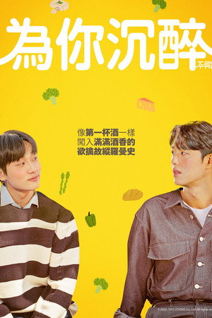 주류일절 poszter