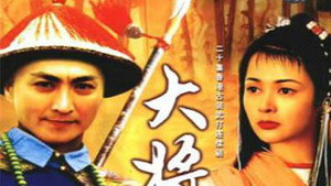 大將軍 kép