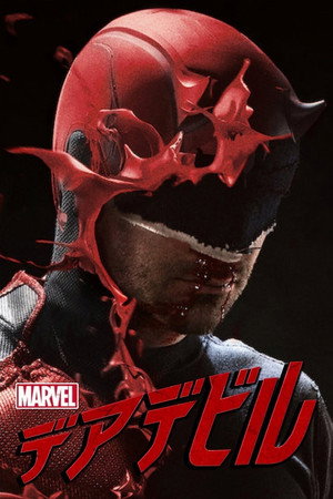 Marvel Daredevil poszter