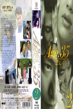 Age,35 恋しくて poszter